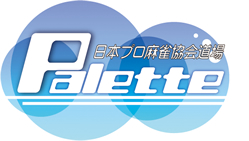 日本プロ麻雀協会道場 パレット
