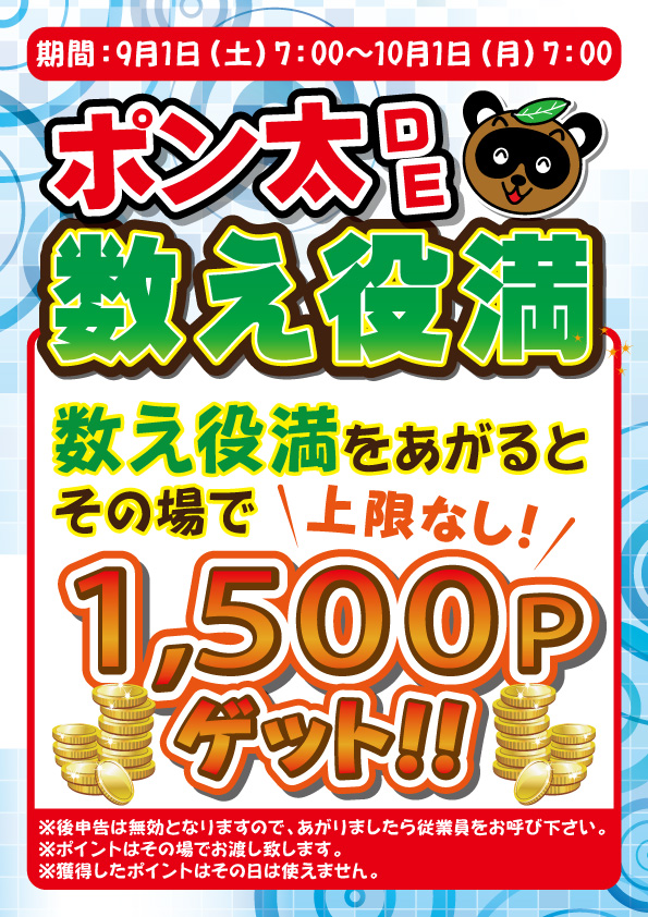 9月イベント情報!