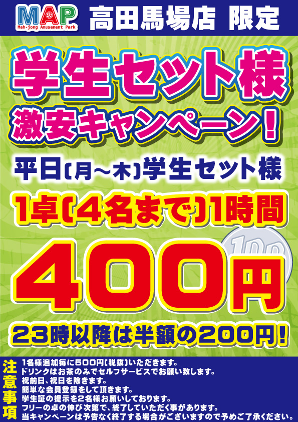 ☆【学生セット様超激安キャンペーン】☆