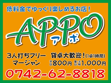 APPO(アポ)