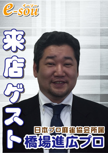 イーソー6月ゲスト来店情報