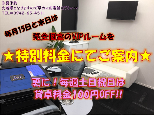 ◆◇LINE会員様限定貸卓感謝DAY◇◆
