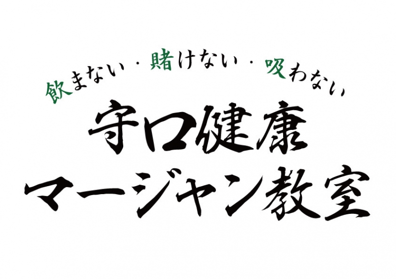 雀荘検索雀サクッ 守口健康マージャン教室