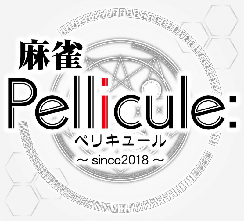 雀荘検索雀サクッ 麻雀Pellicule (ぺリキュール)